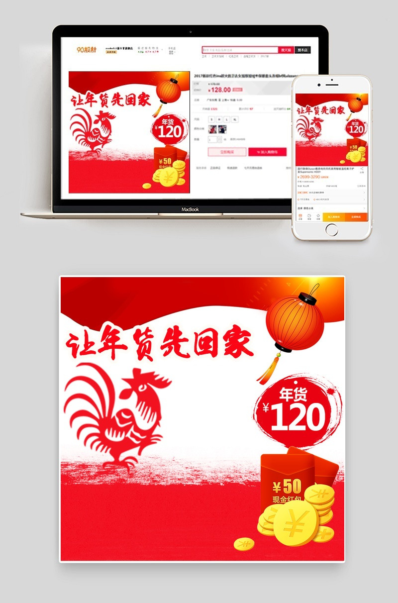 年货节主图直通车图新年PSD模板