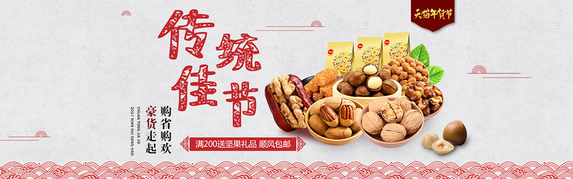 优雅简约风坚果食品全屏海报PSD模版