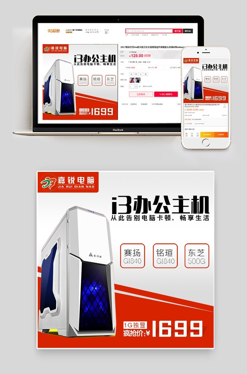 霸气简约风家装节主机数码产品直通车图活动图