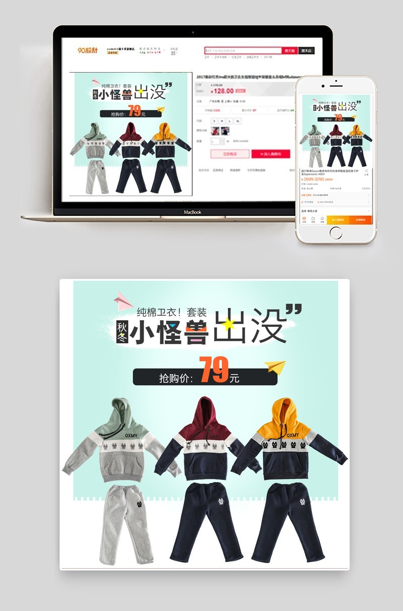 淡蓝色简约风童装儿童卫衣直通车主图PSD模板