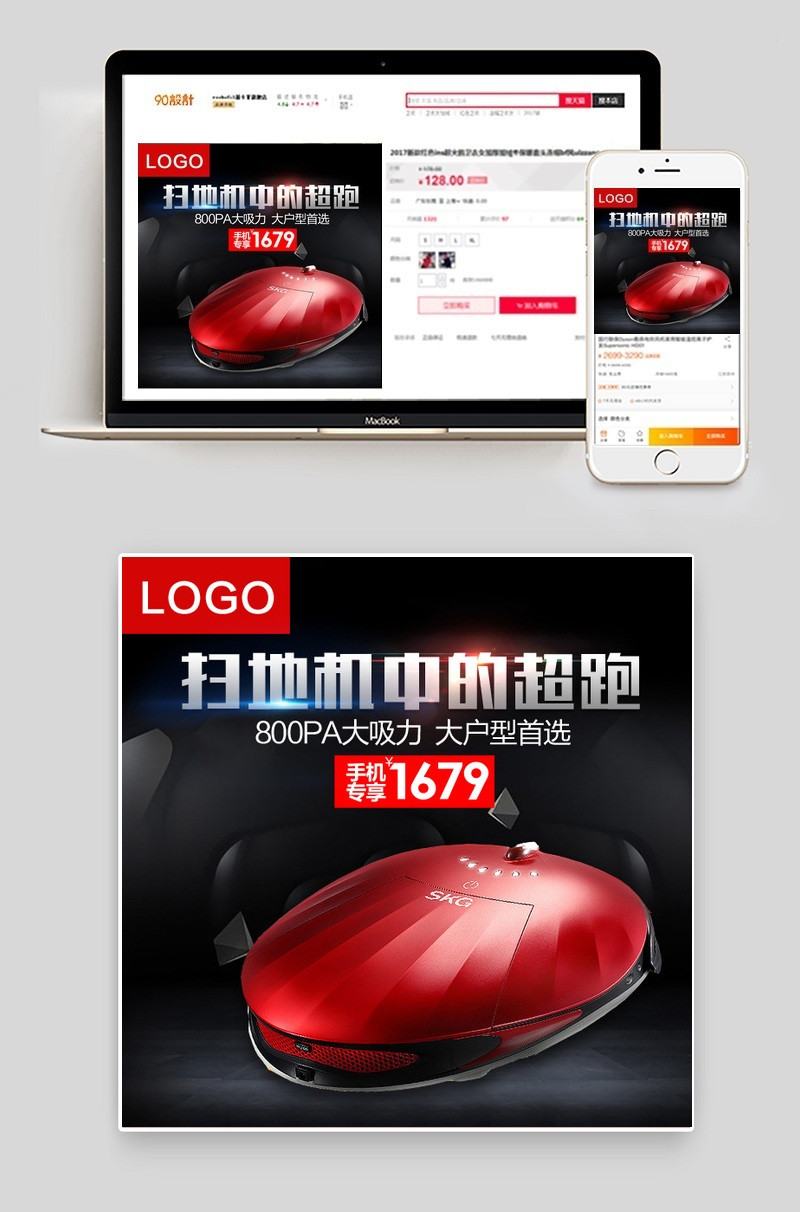电器家电吸尘器扫地机主图直通车活动图