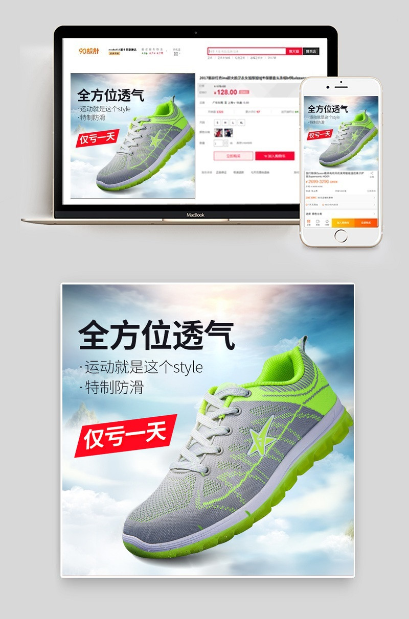 清新户外运动跑步鞋主图素材直通车模版