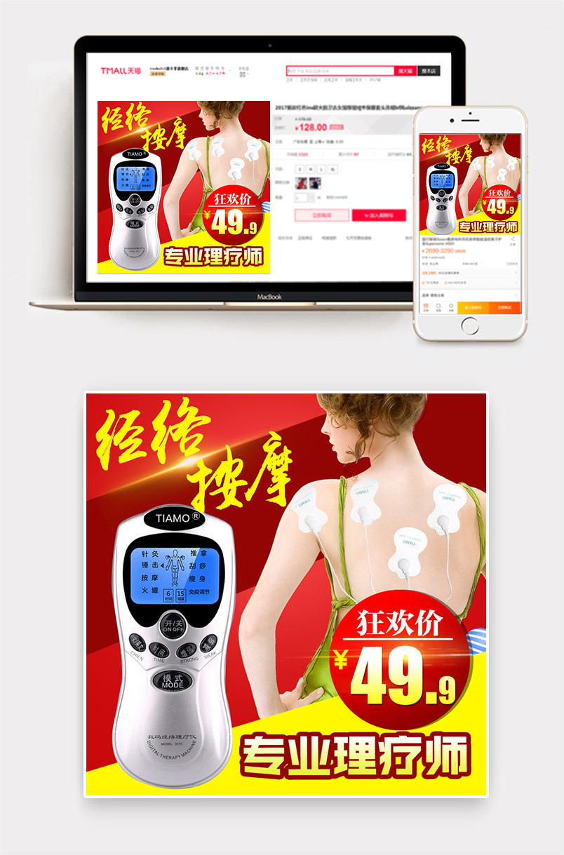 针灸按摩仪保健医疗用品主图直通车图活动图