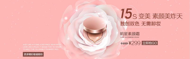 甜美风化妆品护肤品气垫bb霜全屏海报banner