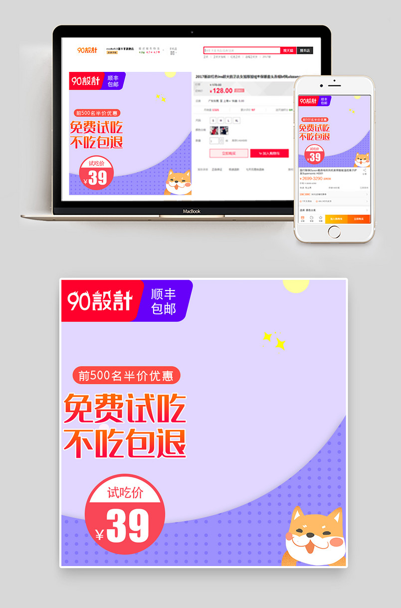 可爱简约风格宠物狗狗零食主图设计