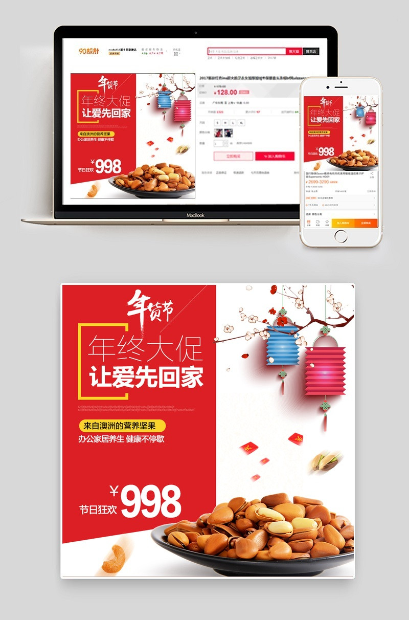 新年中国风零食坚果主图直通车psd模板