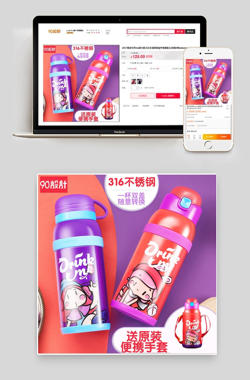 可爱卡通保温杯厨具主图直通车psd模板