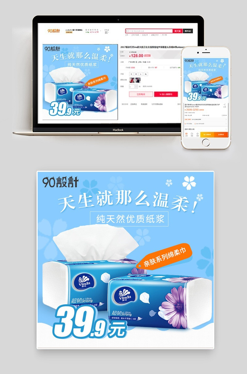 时尚家用天然抽纸蓝色清新风主图直通车