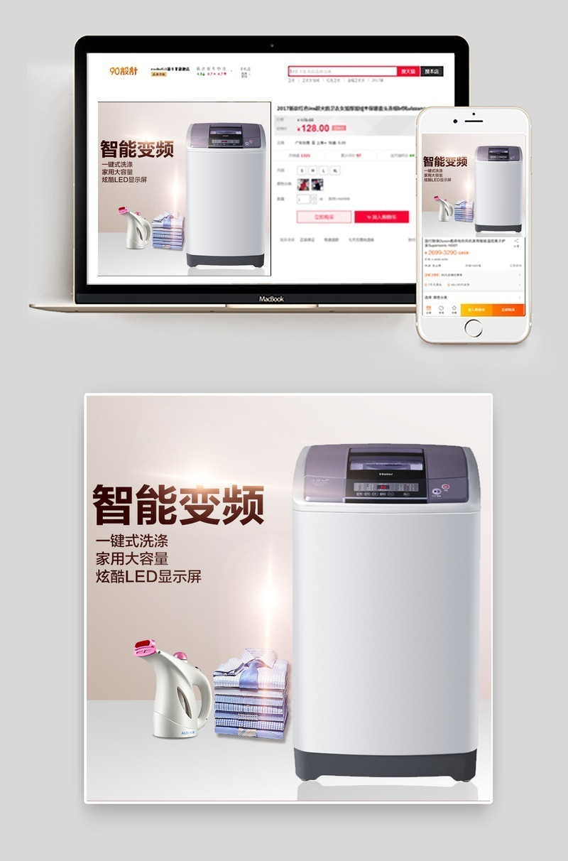 洗衣机主图