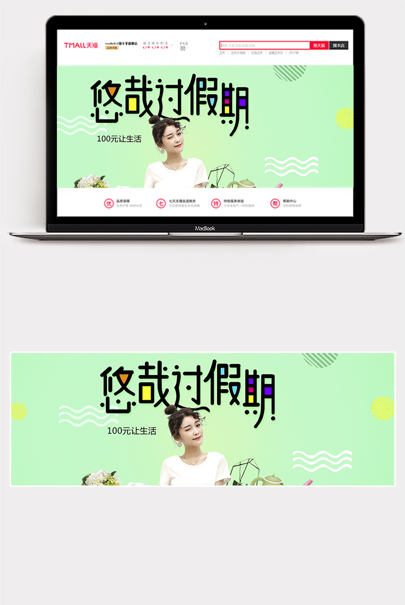 时尚潮流文艺甜美风夏季女装促销全屏海报