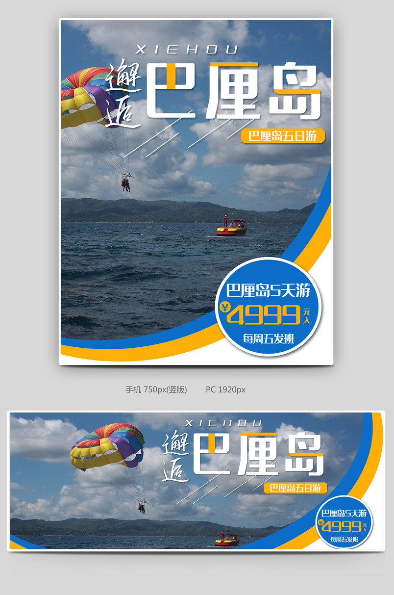 蓝色时尚简约小清新巴厘岛旅游海报