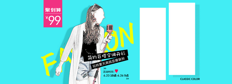 时尚清新撞色唯美风春夏女装海报