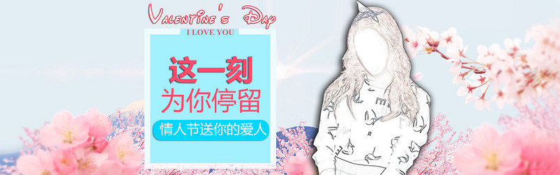 浪漫情人节女装t恤全屏海报模版