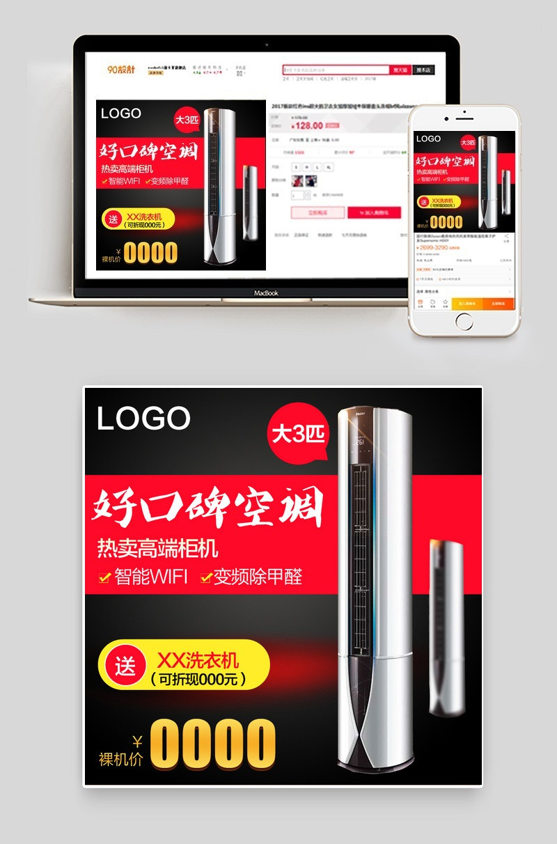 电器家电立式空调柜机家用小电器主图直通车图活动图