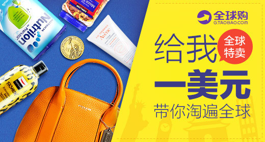 简约全球购代购钻展图片设计psd