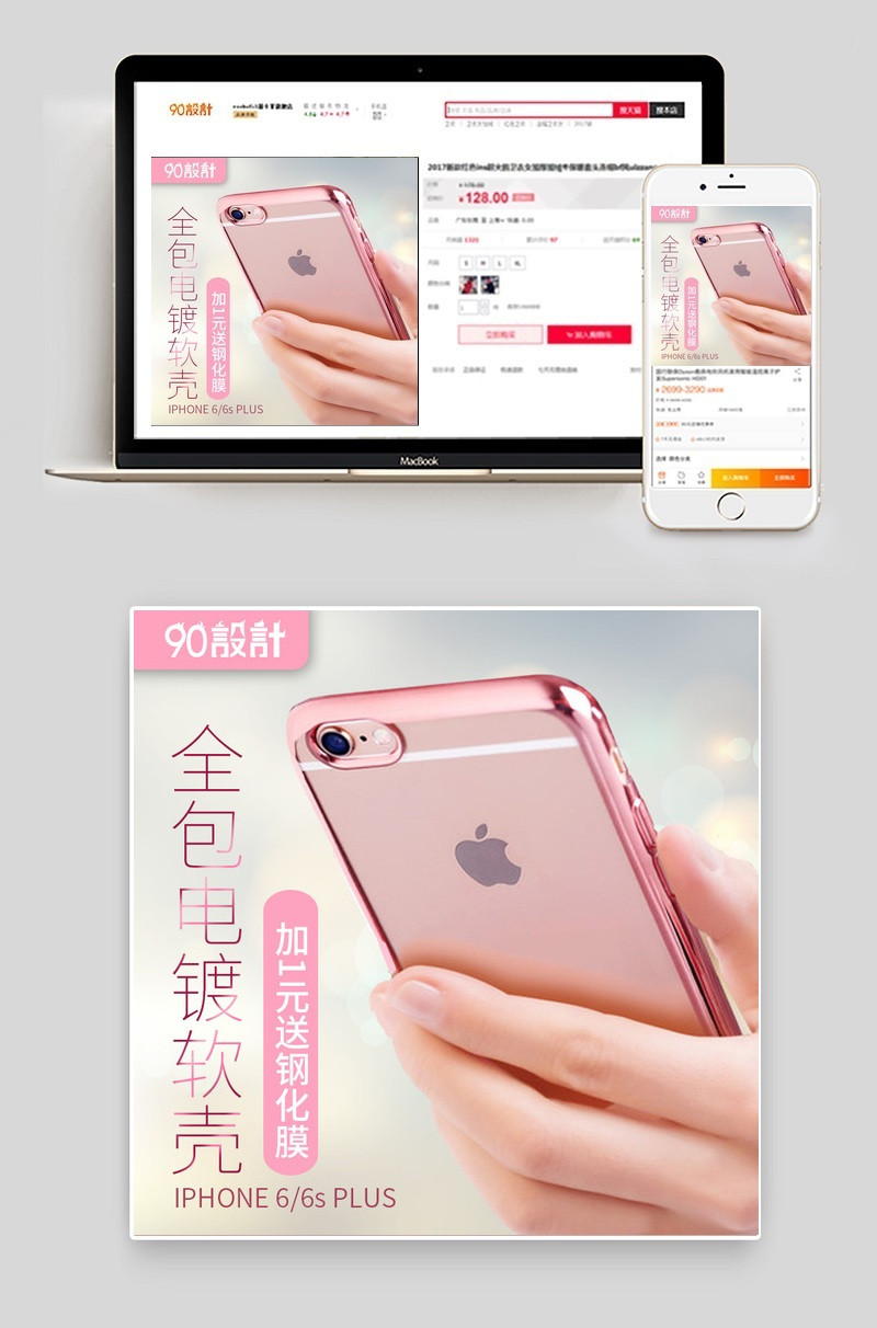 清新手机壳保护套主图数码产品直通车图活动图