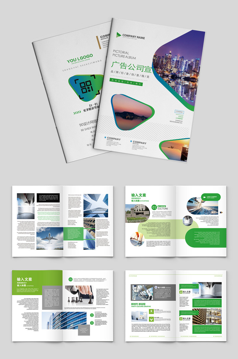 绿色广告公司简约大气宣传画册整套