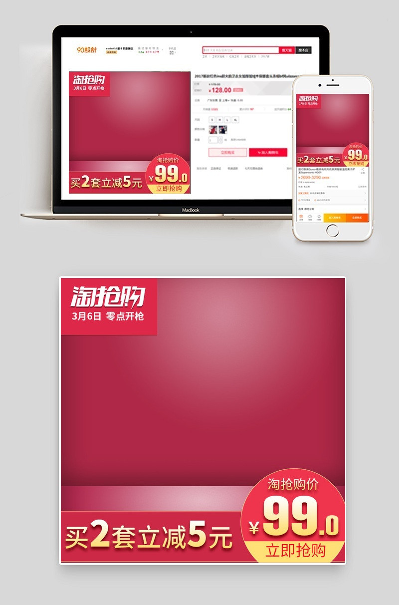 淘抢购红色家用小电器主图直通车图活动图