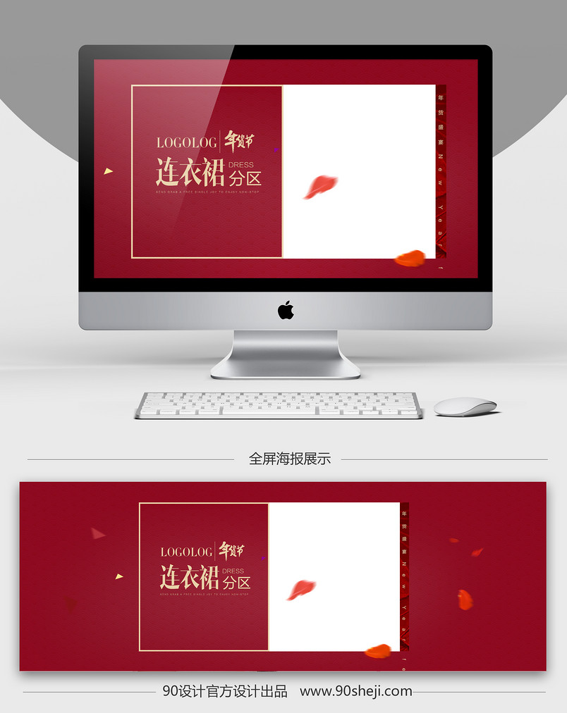 淘宝天猫年货节女装海报psd模板