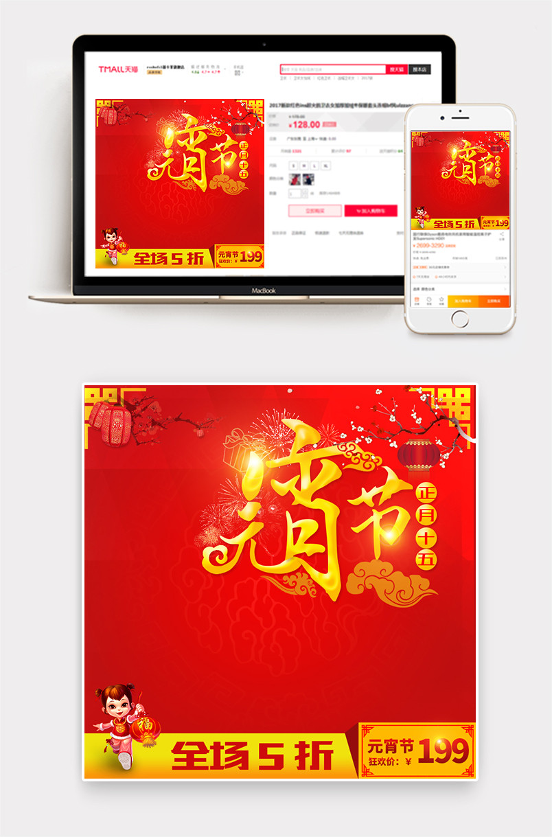 春节元宵主图 源文件