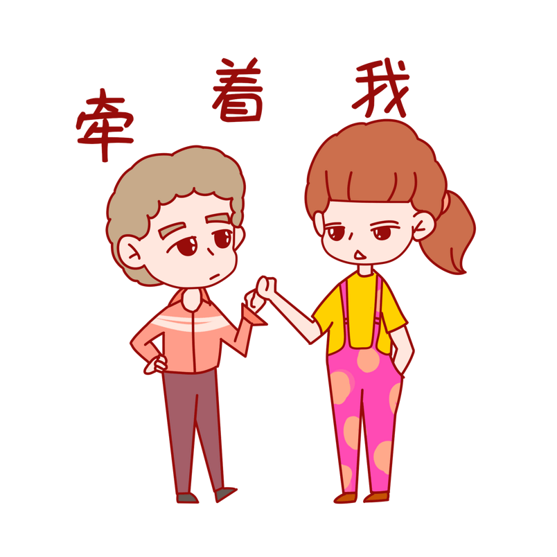 七夕情侣表情包牵着我