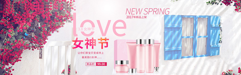 唯美38妇女节女神节化妆品美妆套装全屏海报banner