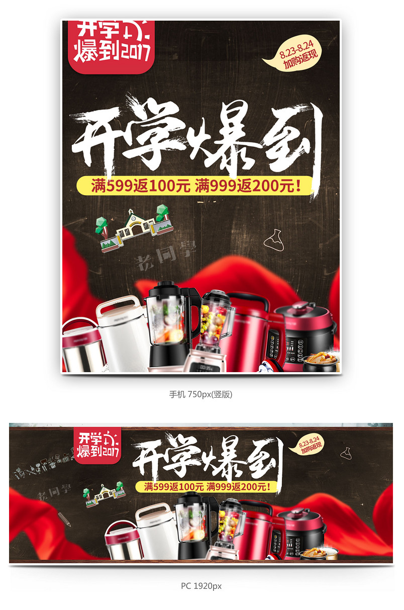 开学季小家电首页海报