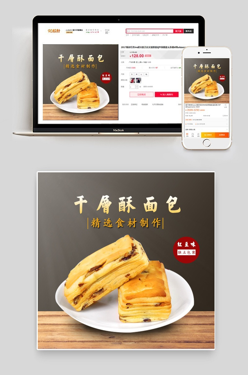 简约零食手撕面包主图直通车PSD