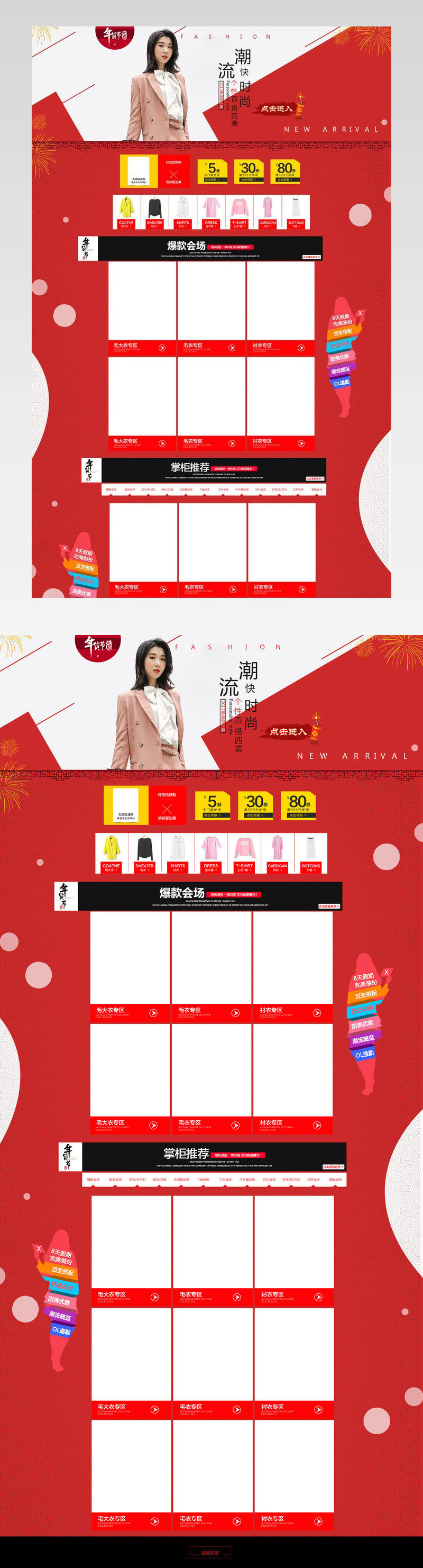 欧美简约风时尚女装店铺首页装修模版