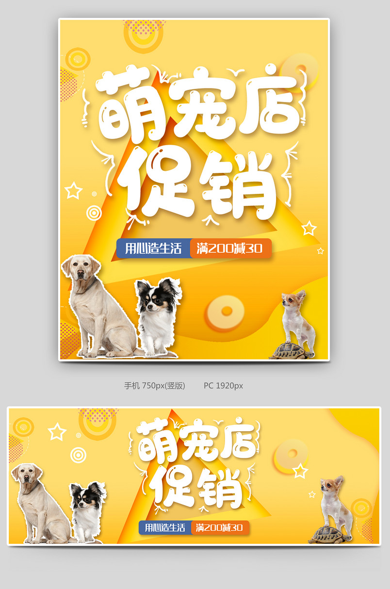 黄色时尚简约小清新可爱宠物用品海报