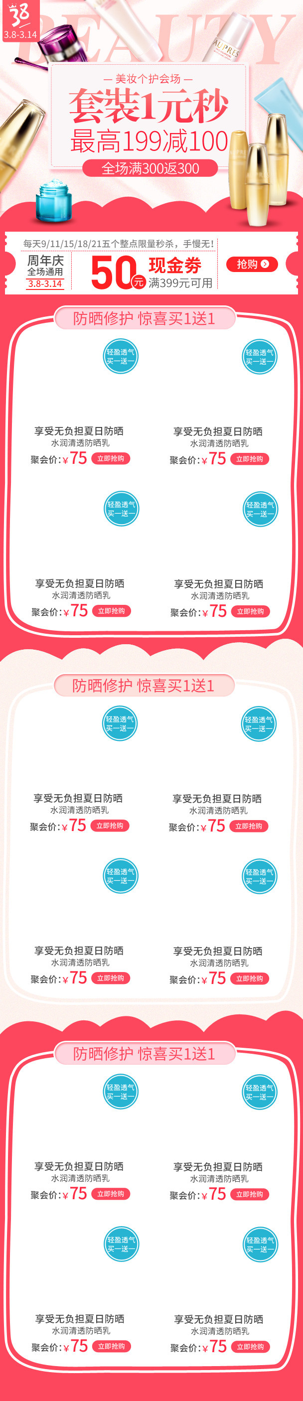 粉色甜美风护肤品无线端首页模板PSD