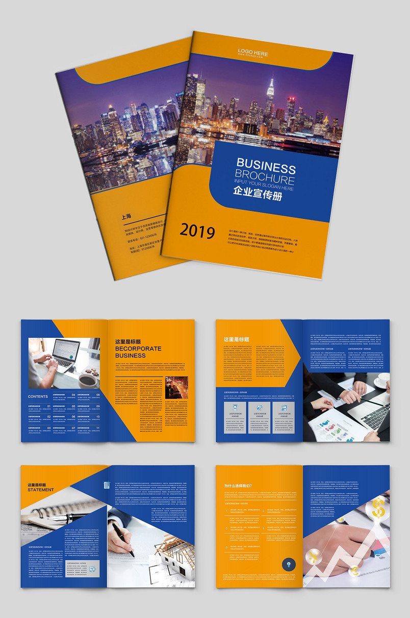 黄蓝色商务简约现代通用宣传画册整套