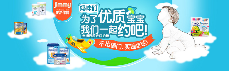  母婴用品时尚简约风首页轮播全屏海报
