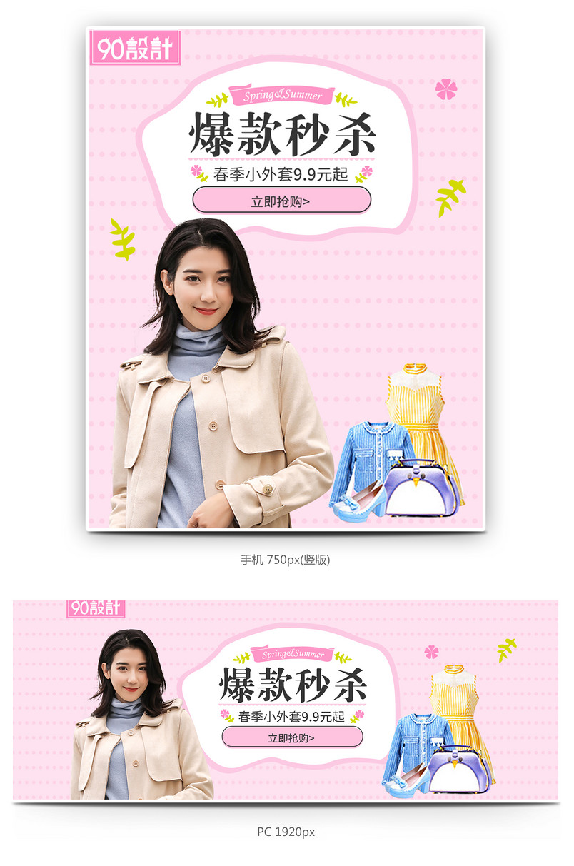 时尚潮流文艺唯美风爆款秒杀连衣裙海报模版