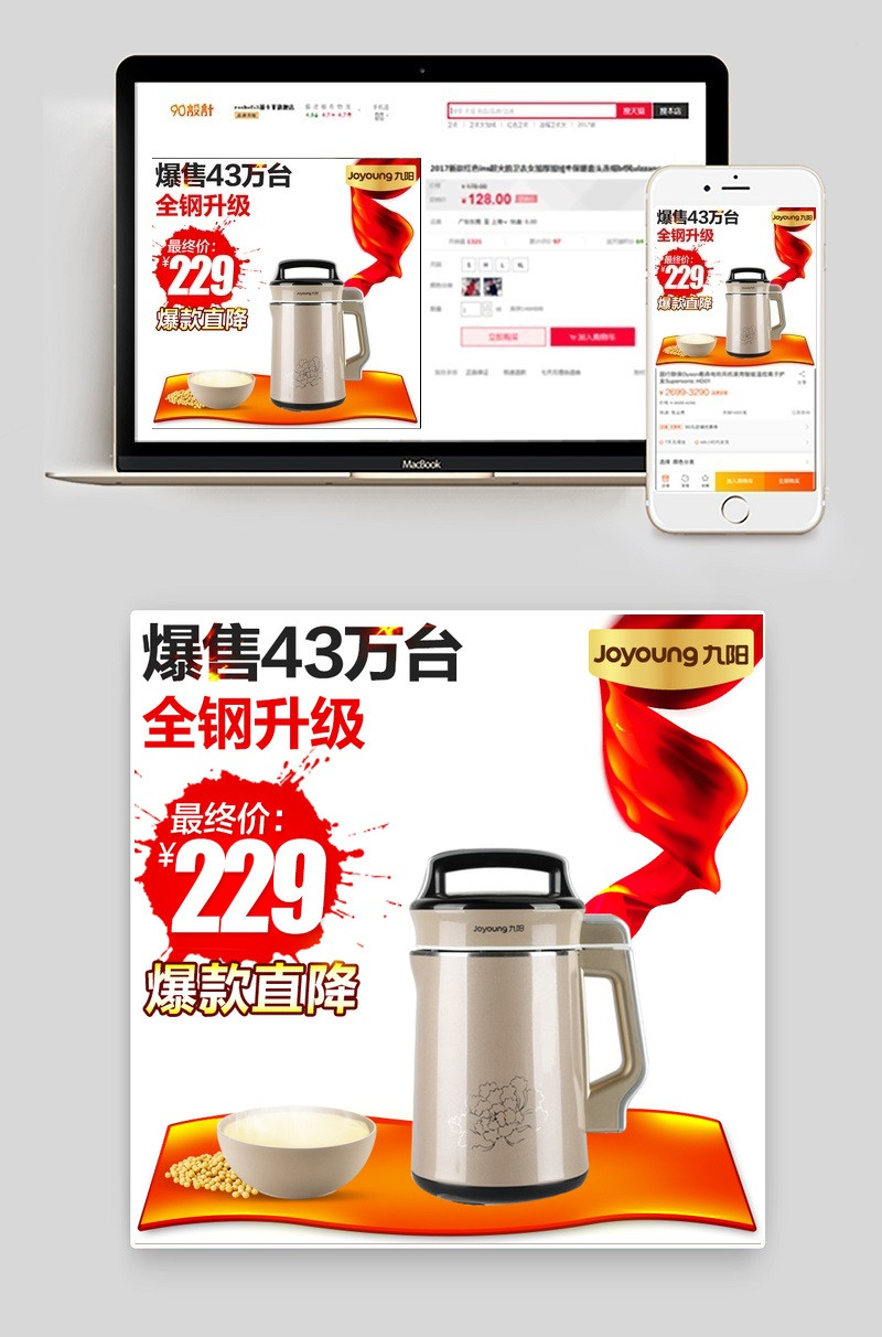 豆浆机主图