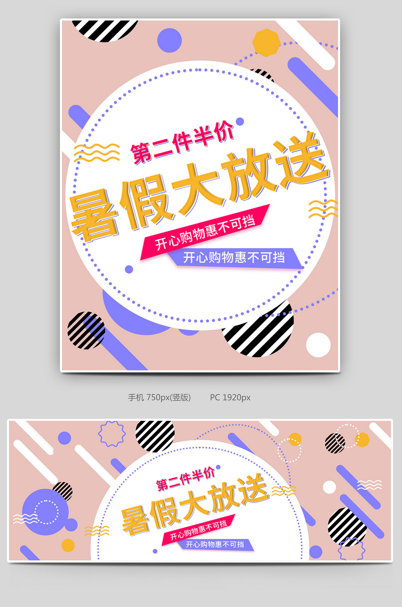 简约可爱风宠物用品暑假活动海报