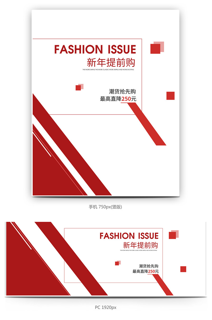 简约新年女装促销活动全屏海报模版