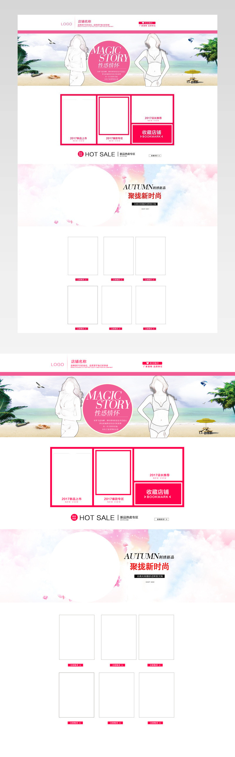 性感清新唯美风时尚女装内衣店铺首页模版