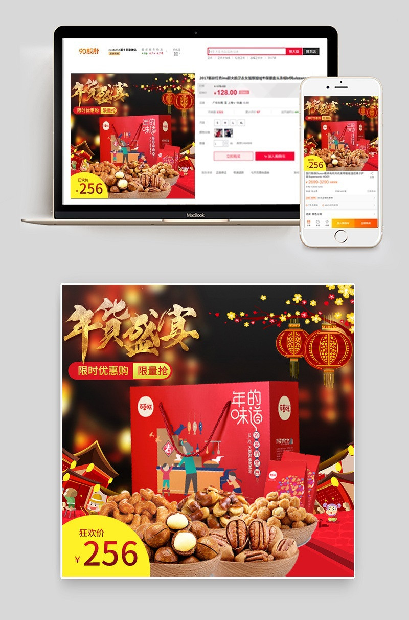 中国风零食坚果主图psd模板
