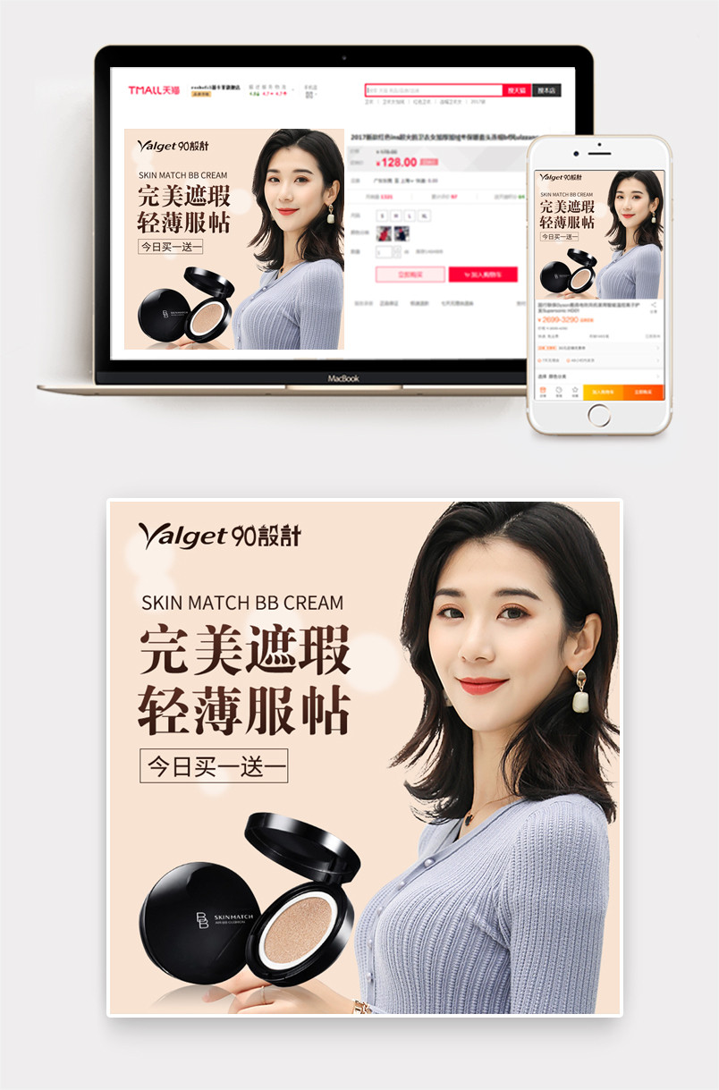 简洁唯美风格彩妆气垫bb霜主图直通车