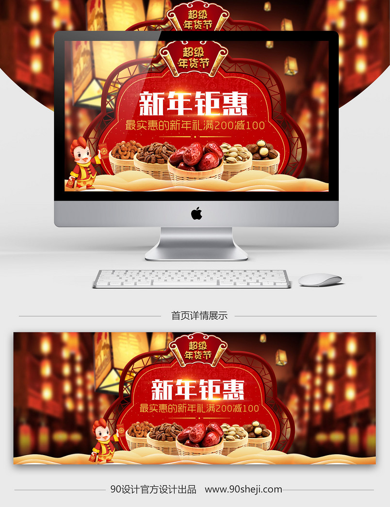 中国风新年坚果促销全屏海报PSD模版