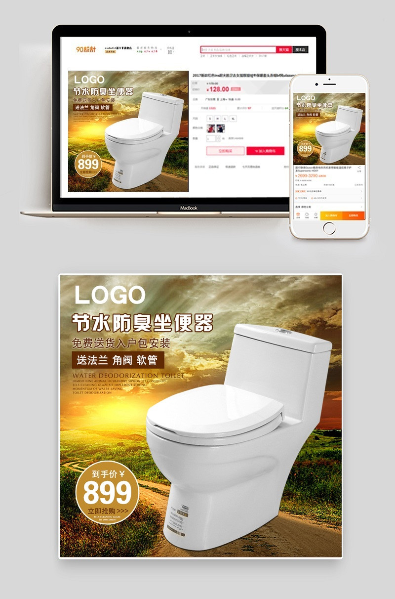 浴室厕所马桶田园淘宝主图直通车图源文件