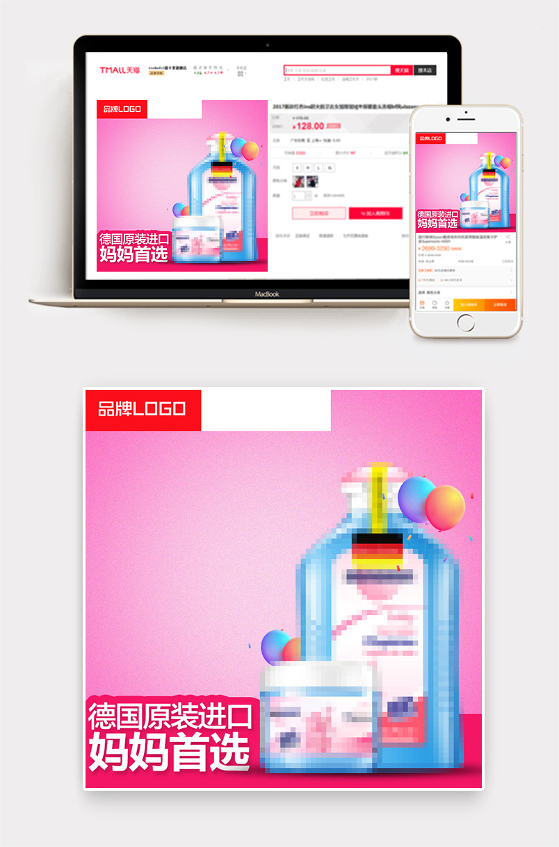 聚划算粉色促销风母婴洗护用品主图直通车