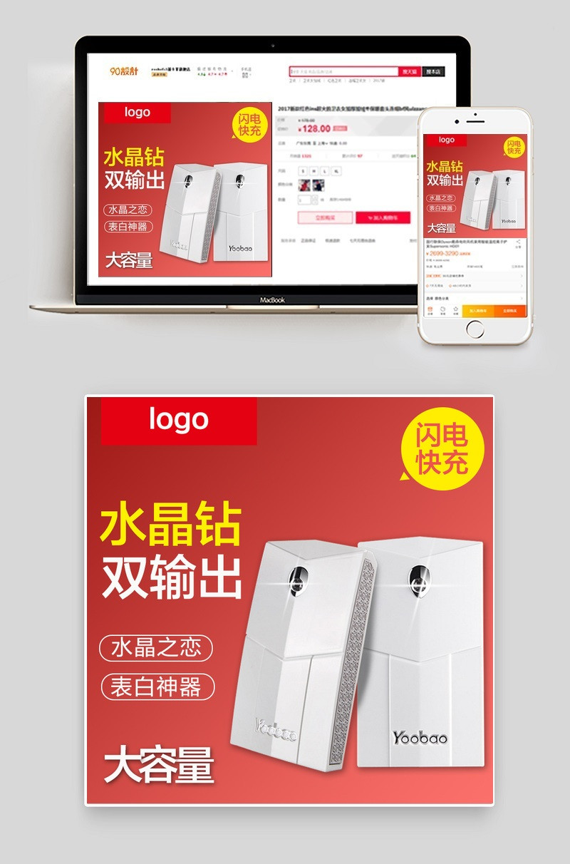 充电宝移动电源主图数码产品直通车图活动图