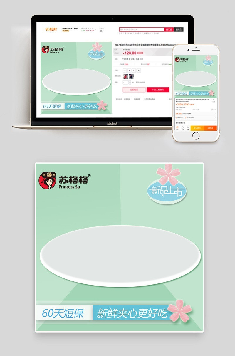 唯美风食品通用主图直通车PSD模板