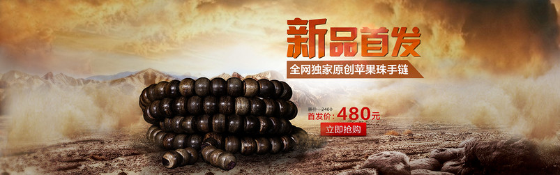 大气奢华风饰品收藏品佛珠饰物全屏海报