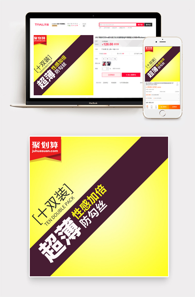 超薄丝袜直通车主图