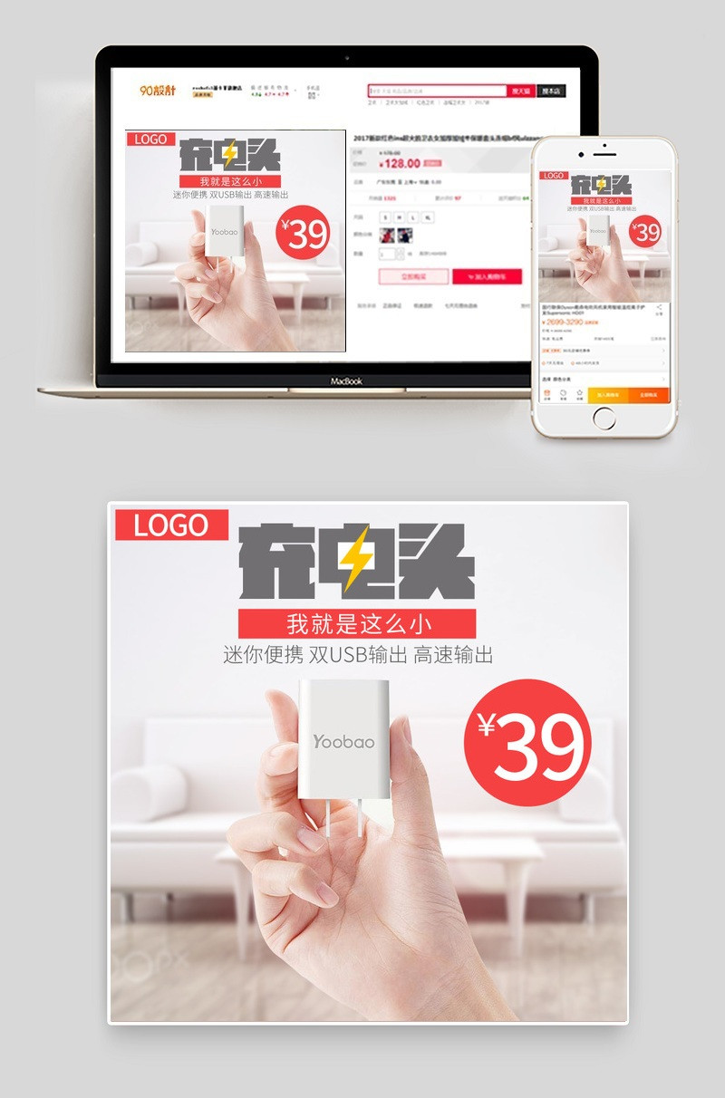 促销充电器主图数码产品直通车图活动图