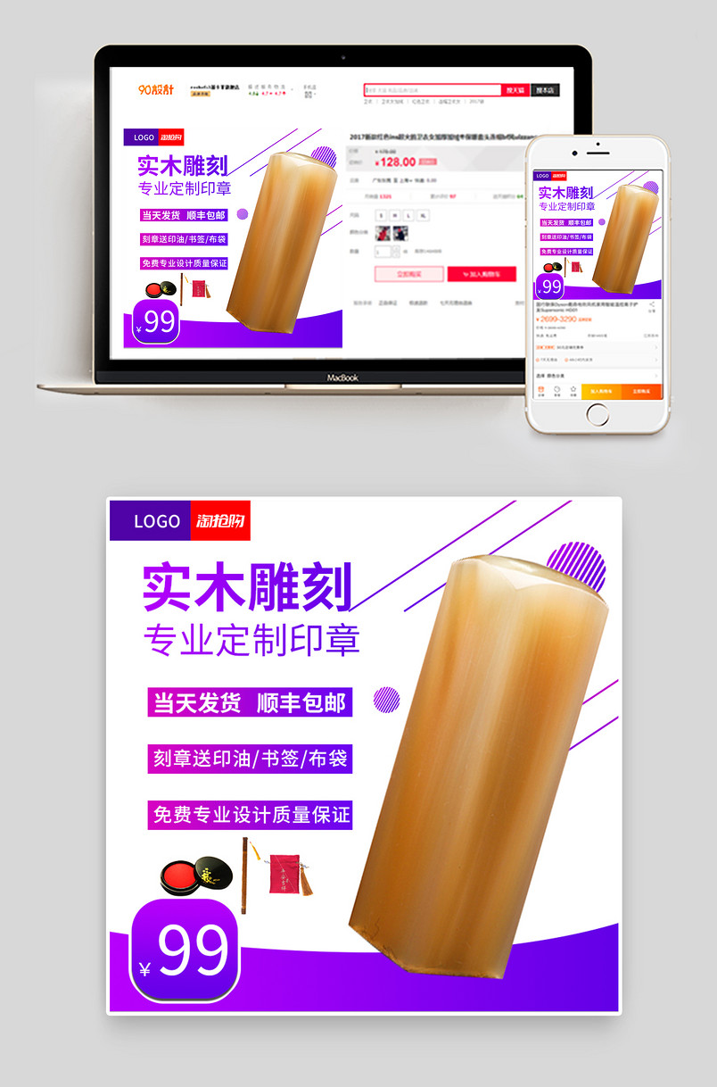 国风印章实木雕刻紫色背景定制印章主图设计