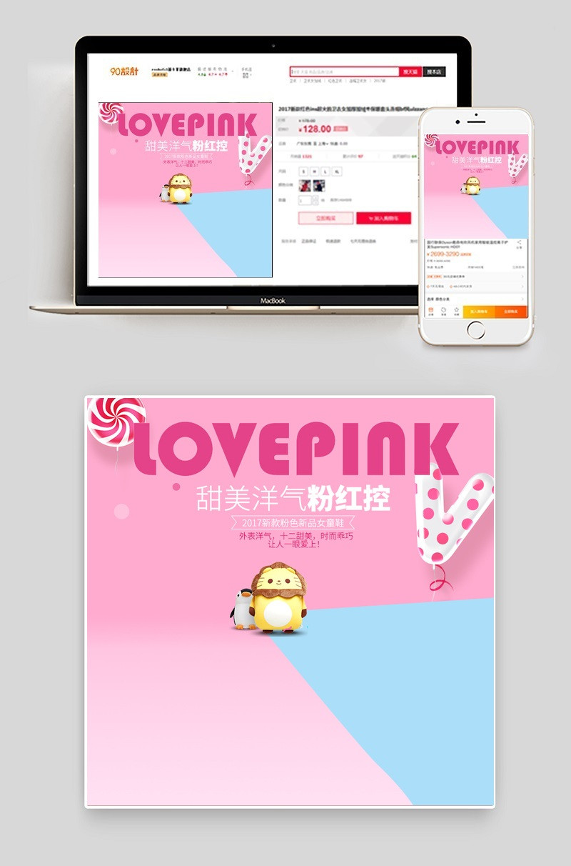 淘宝天猫甜美风格童鞋直通车背景psd模板
